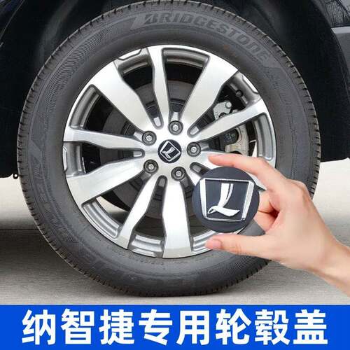 纳智捷 大7MPV SUV Sierra3 S3 优6U6 S5 纳5轮毂盖 轮胎中心标志
