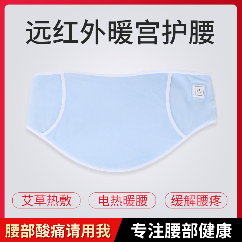 保暖电热护腰带甩脂远红外电热腰带发热电加热暖宫宝腰椎间盘突出
