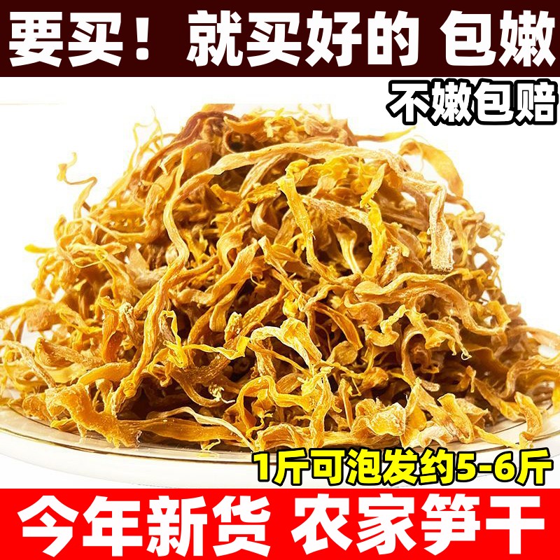 当年新货竹笋干干货新鲜笋干特产野生无盐笋尖特级广西竹嫩笋丝