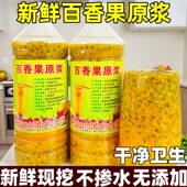 百香果原浆广西新鲜百香果酱果酱果汁果肉奶茶店专用商用冷冻