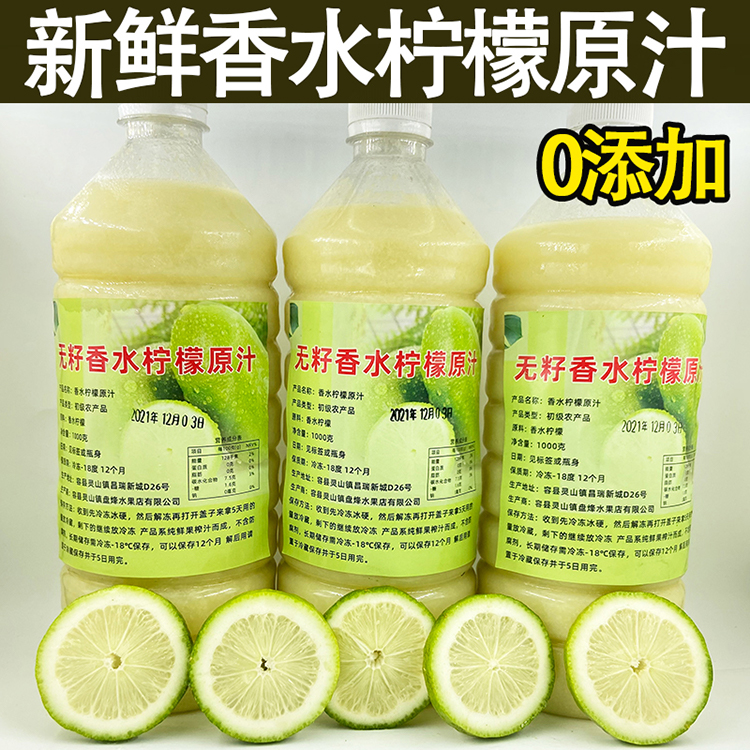 新鲜无籽香水柠檬原汁柠檬汁奶茶店专用浓缩2斤4斤10斤