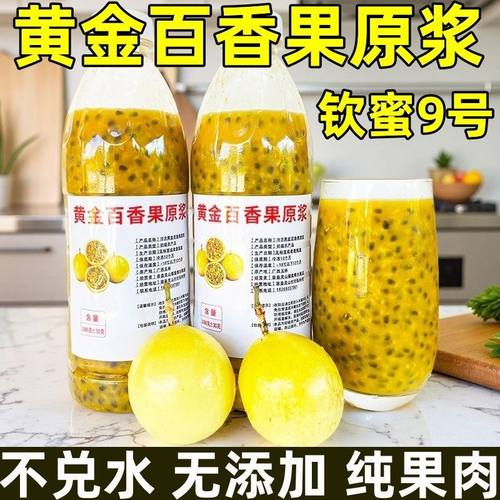 钦蜜9号黄金百香果原浆