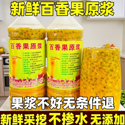 新鲜百香果酱广西百香果原浆果酱奶茶店专用商用冷冻浓缩果肉果汁
