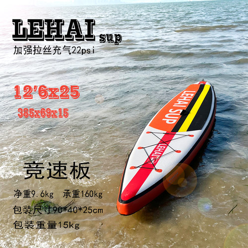 lehaisup充气竞速桨板工厂直销