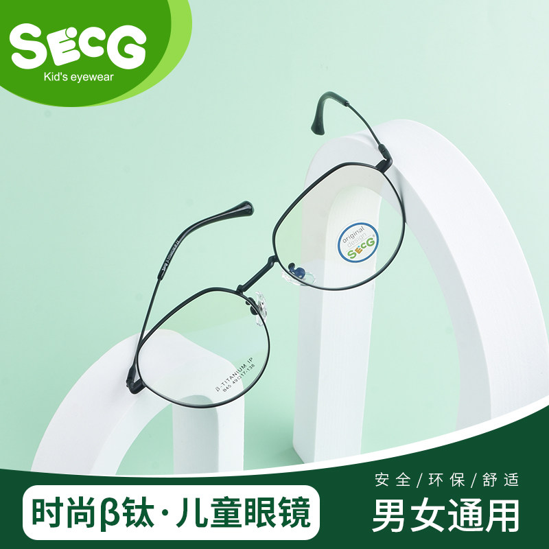 SECG品牌儿童镜架 轻便B钛男童女孩近视远视眼镜框 中小学生配镜
