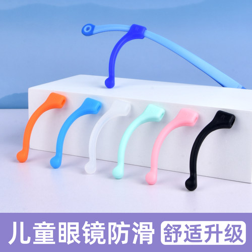 儿童防滑耳套眼镜配件