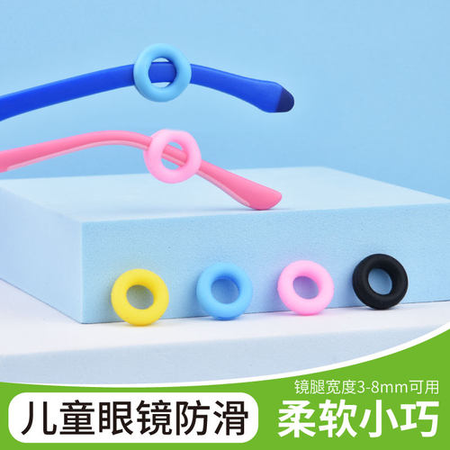 儿童固定防脱落配件耳挂尾套眼镜