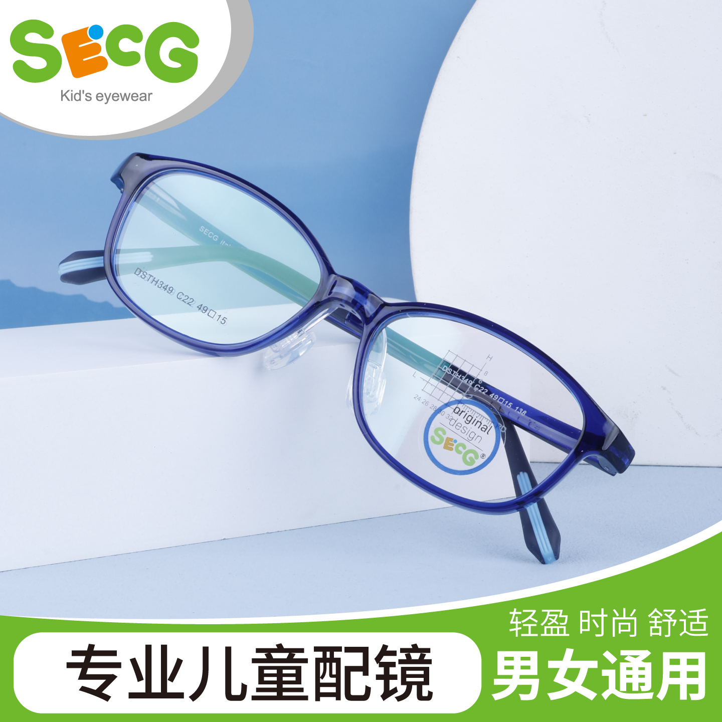 SECG儿童眼镜框 近视远视眼镜架 男女童弱视眼镜框 学生镜架配镜
