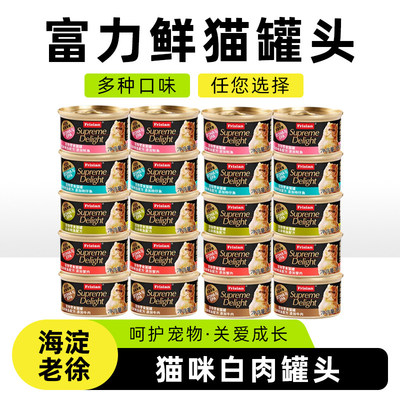 富力鲜猫罐头进口猫咪湿粮白肉成幼猫通用互动奖励罐头整箱24罐