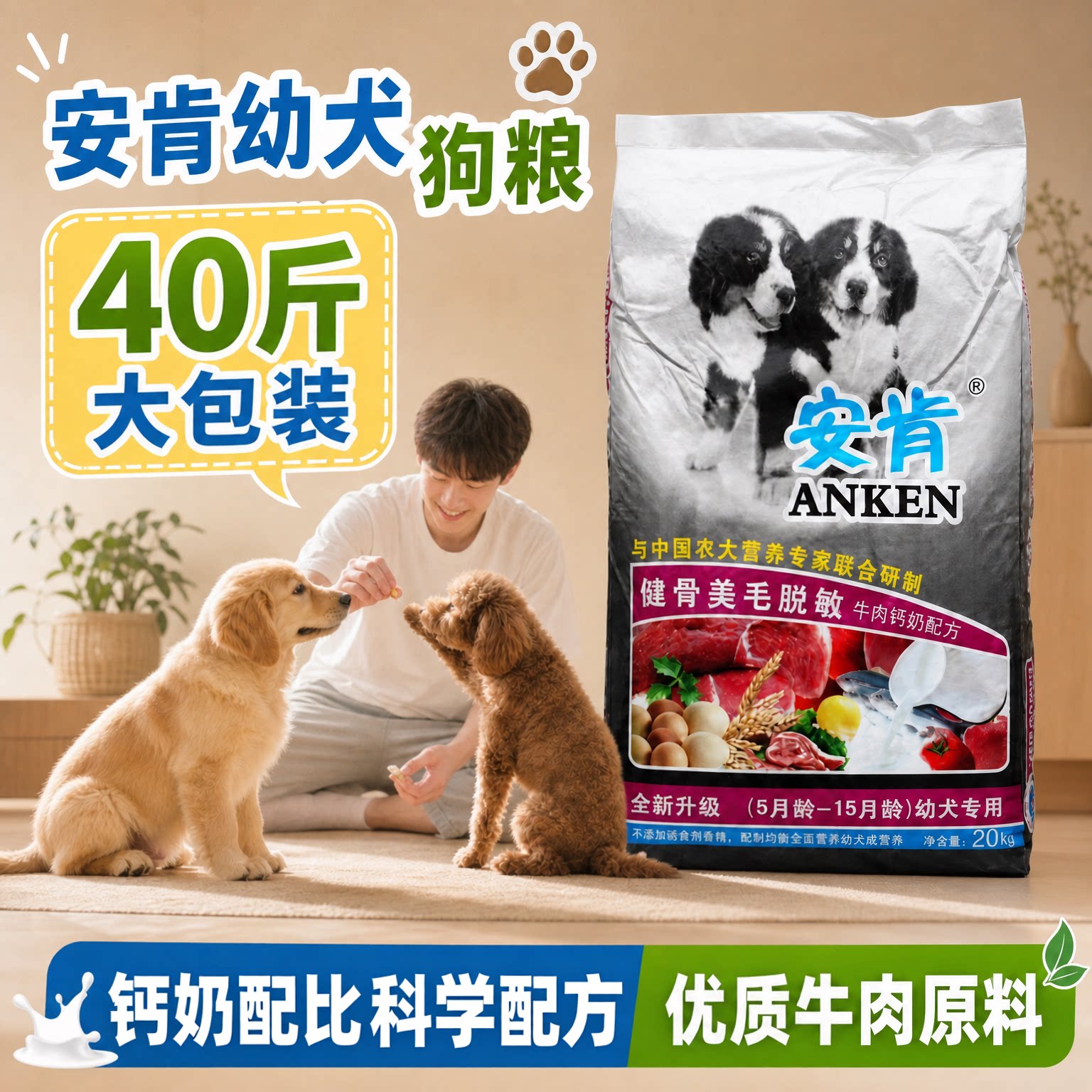 安肯宠物狗粮幼犬专用主粮