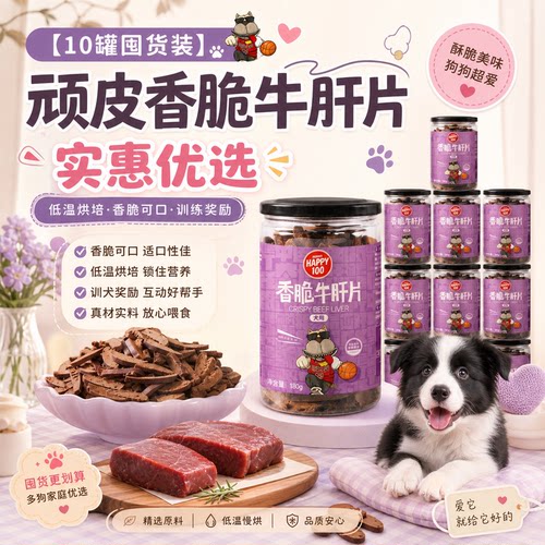 顽皮狗狗零食牛肝片180g