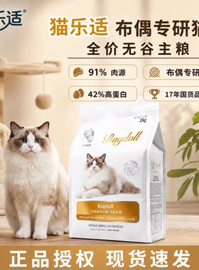 猫乐适C91布偶专用猫粮
