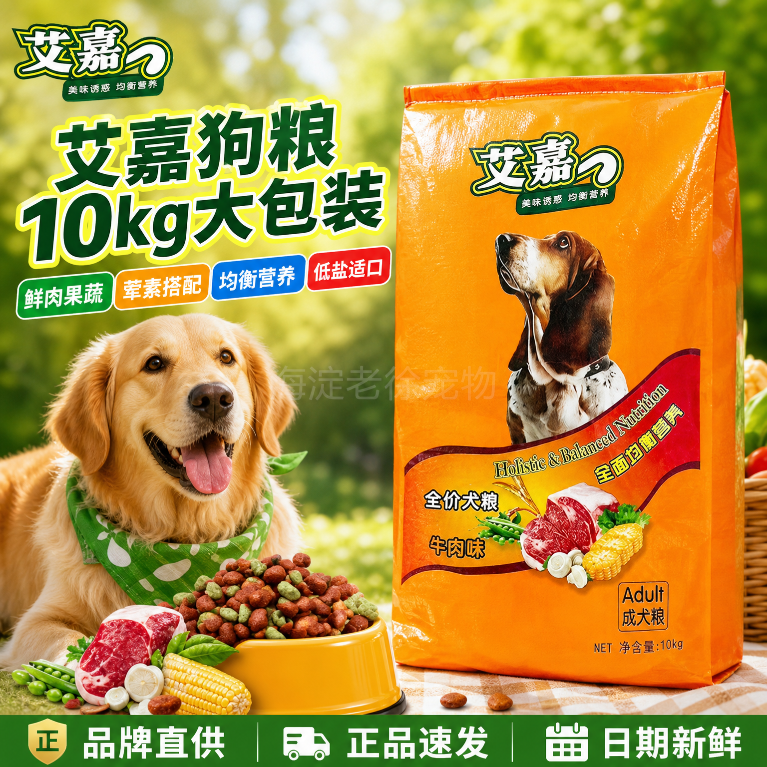 艾嘉狗粮10kg宠物狗粮通用型大中小型犬粮狗粮老年犬狗粮低脂狗粮