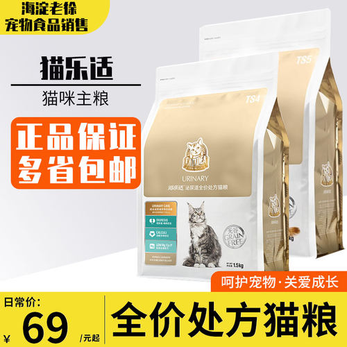 猫乐适全价处方猫粮泌尿道肠道处方粮成幼猫全品种通用猫粮正品