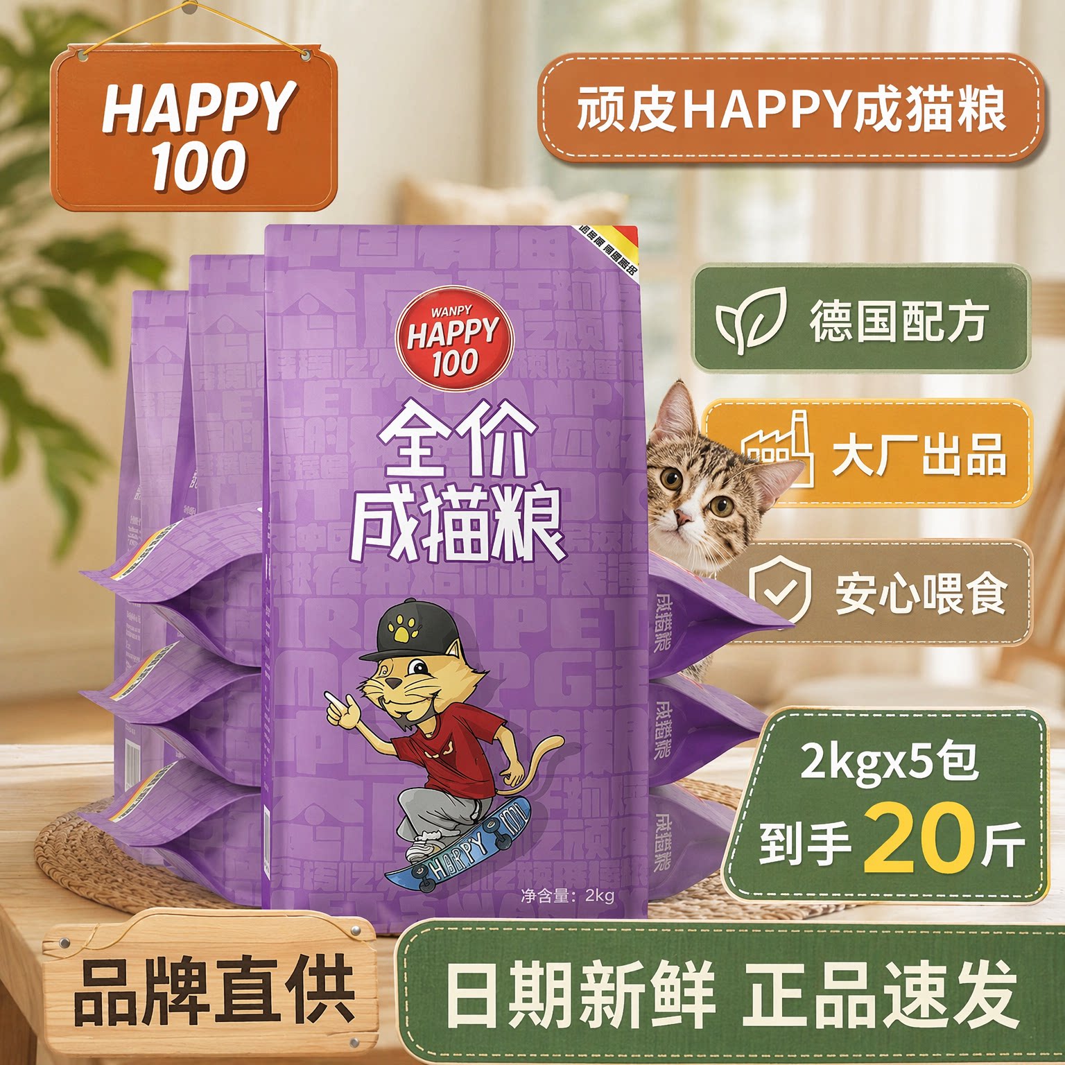 顽皮Happy100全价猫粮