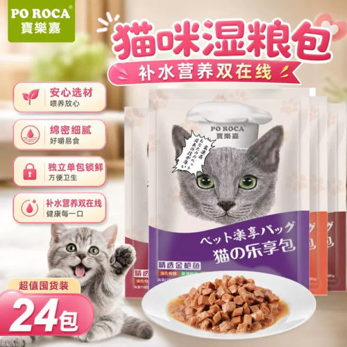 宝乐嘉宠物猫咪猫罐头湿粮餐包