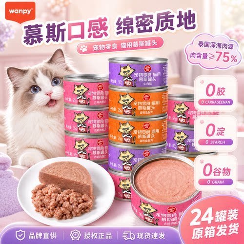 顽皮happy100零食猫罐头