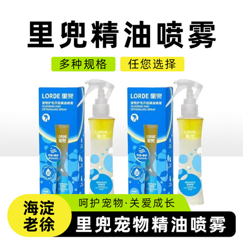 LORDE里兜宠物毛发精油喷雾宠物护理喷雾猫咪狗狗专用毛发护理液