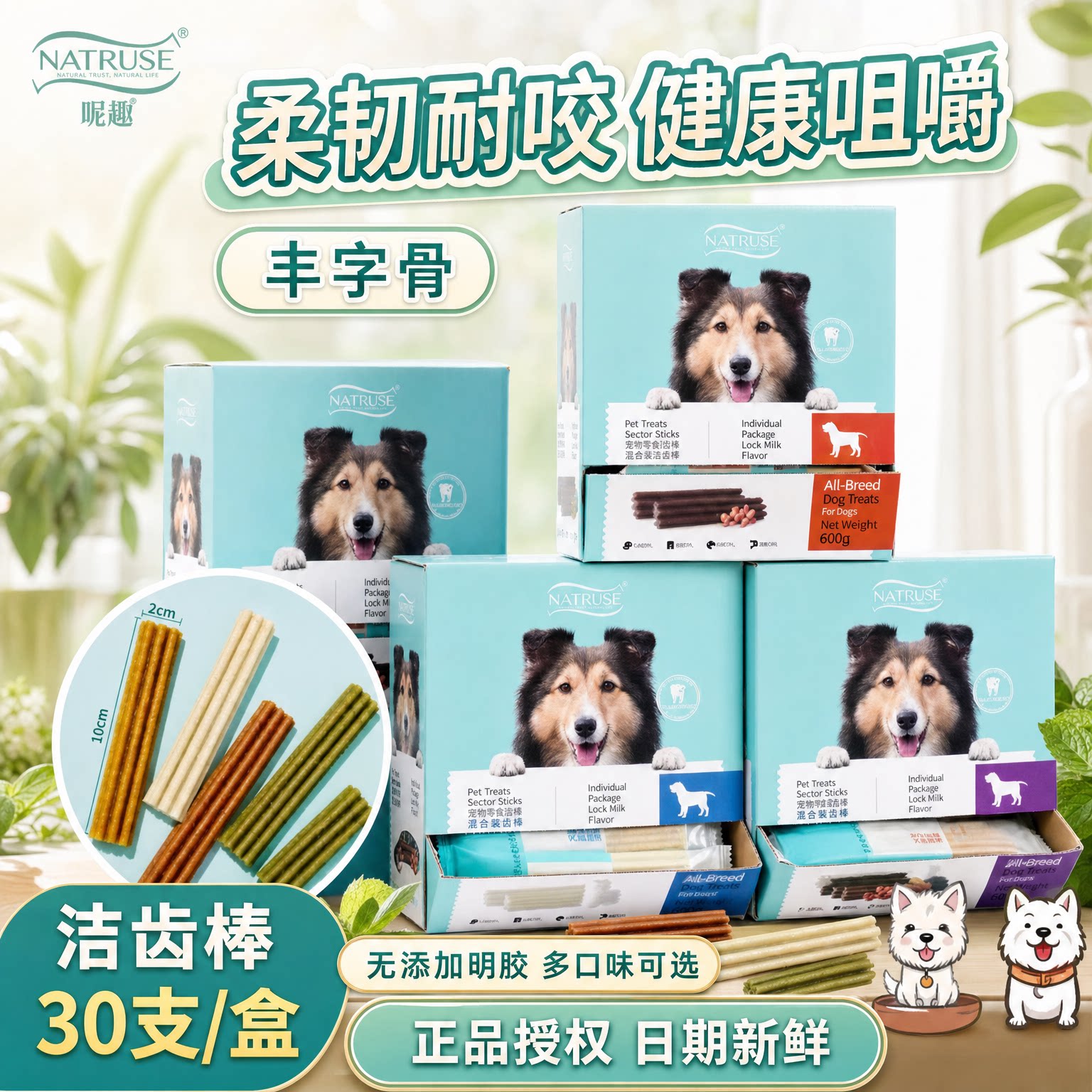 昵趣磨牙棒宠物狗狗零食中小型成幼犬训练奖励零食磨牙洁齿棒