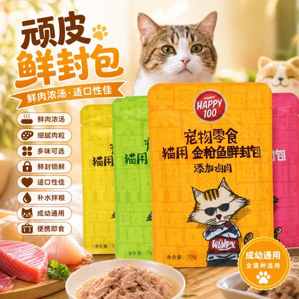 wanpy顽皮鲜封包猫罐头成幼猫鸡肉金枪鱼营养补水湿粮餐包猫零食
