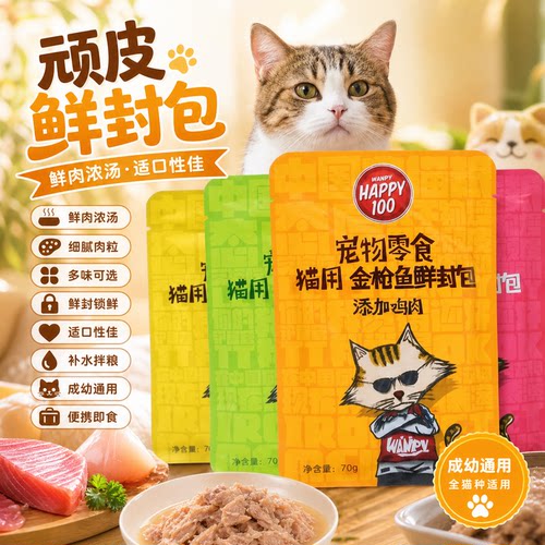 顽皮鲜封包猫罐头营养零食湿粮