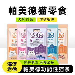 帕美德功能性猫条 鸡肉三文鱼鳕鱼后生元猫条 虾贻贝鱼籽增肥发腮