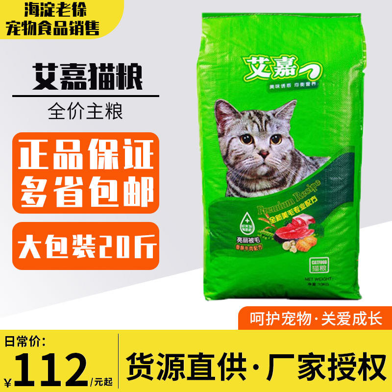 艾嘉猫粮10kg宠物成猫全价膨化粮20斤装 牛肉鱼肉味成猫通用主粮