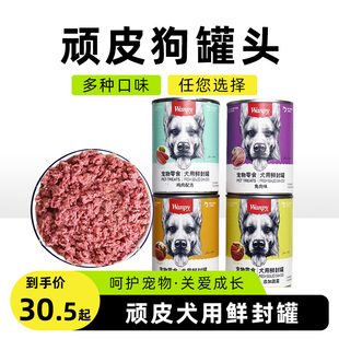宠物狗狗零食顽皮狗罐头375g牛肉鸡肉比熊泰迪大中小型犬用鲜封罐