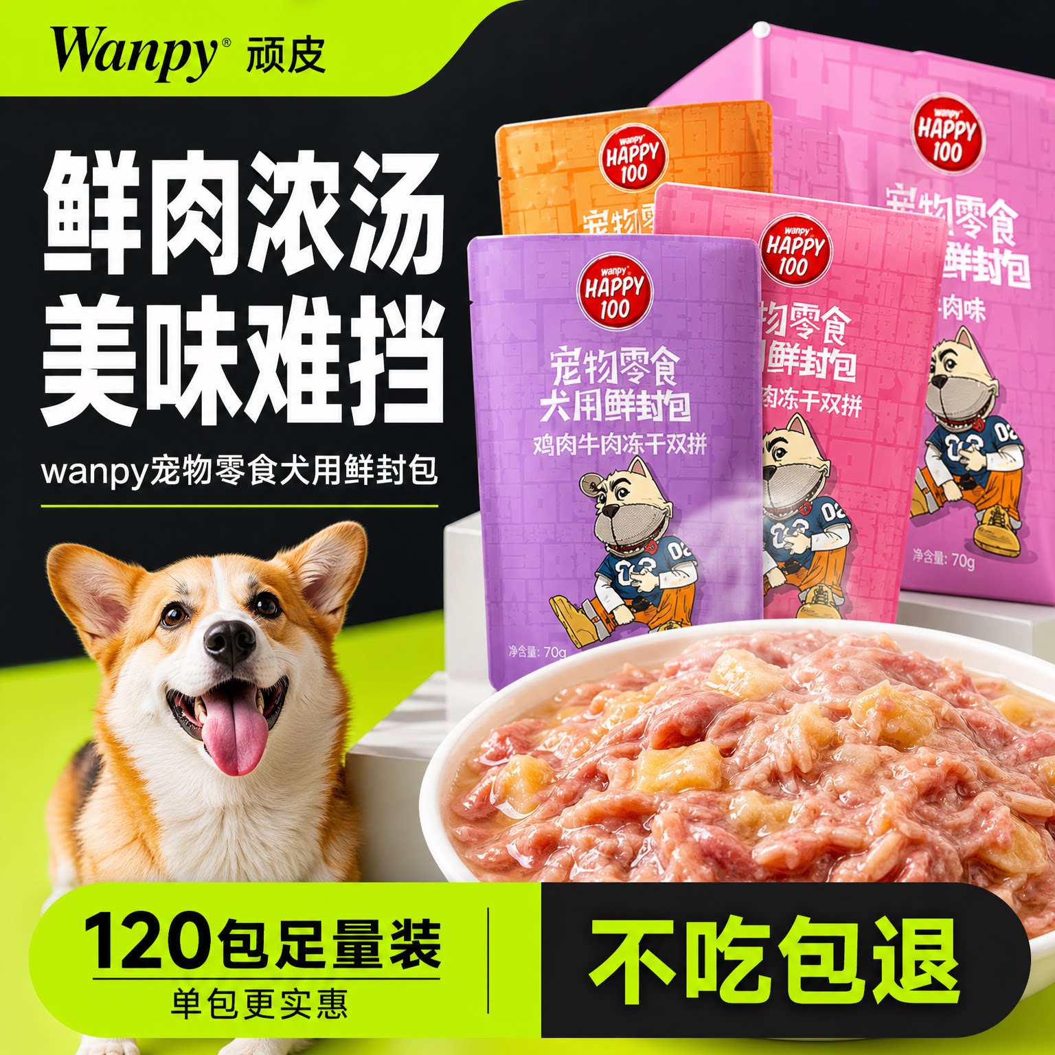 顽皮宠物狗狗鲜封包狗拌饭湿粮餐盒中小型成幼犬训练奖励湿粮餐包