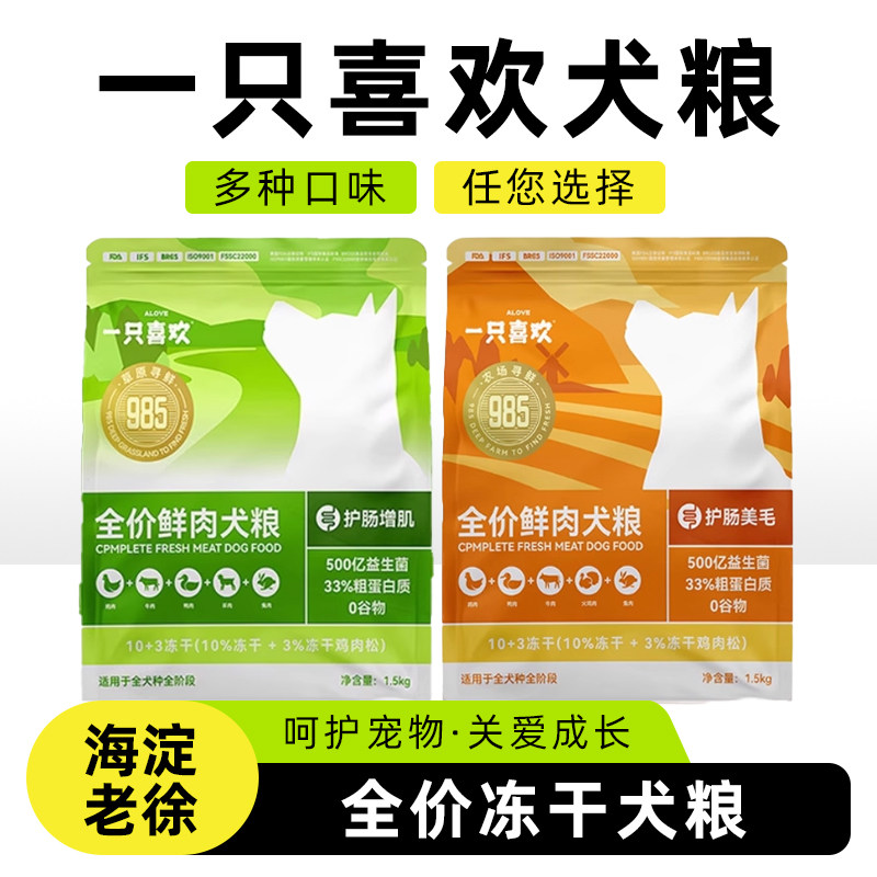 一只喜欢宠物狗粮金毛泰迪农场寻鲜草原寻鲜主食成犬幼犬冻干狗粮
