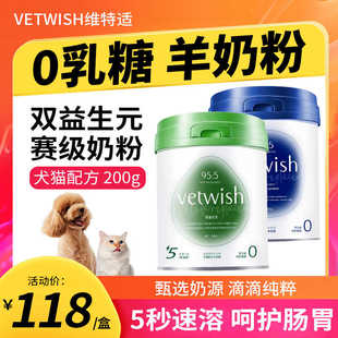vetwish唯特适猫咪幼猫羊奶粉狗狗幼犬营养宠物奶粉0乳糖常温速溶