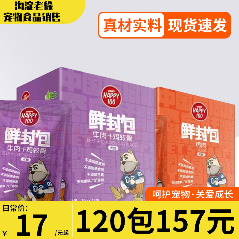 顽皮狗狗鲜封包整箱狗零食