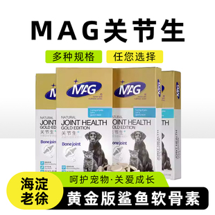 老年犬健骨60片 宠物通用关节灵粉 盒 鲨鱼软骨素 MAG关节生黄金版