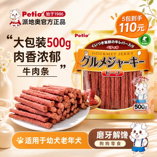 日本Petio派地奥狗狗磨牙棒