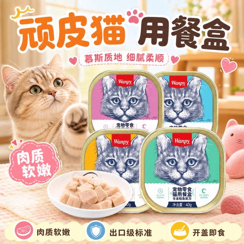 顽皮猫用餐盒宠物猫咪湿粮罐