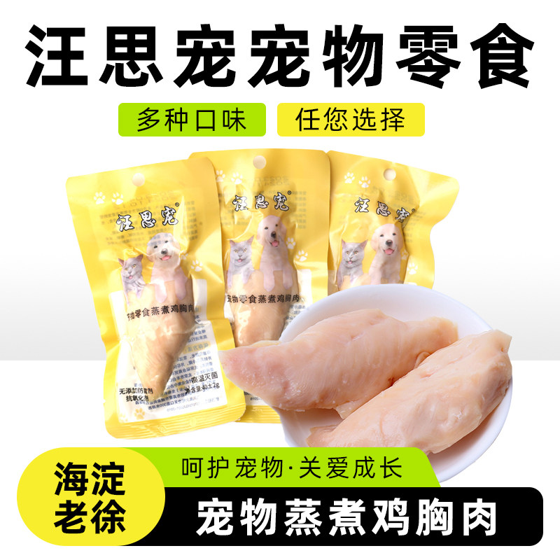 水煮鸡胸肉猫咪狗狗宠物零食40g发腮补水营养湿粮肉条小肉干50袋,宠物/宠物食品及用品,猫零食罐,淘宝优惠券,粉丝福利购,淘宝优惠卷