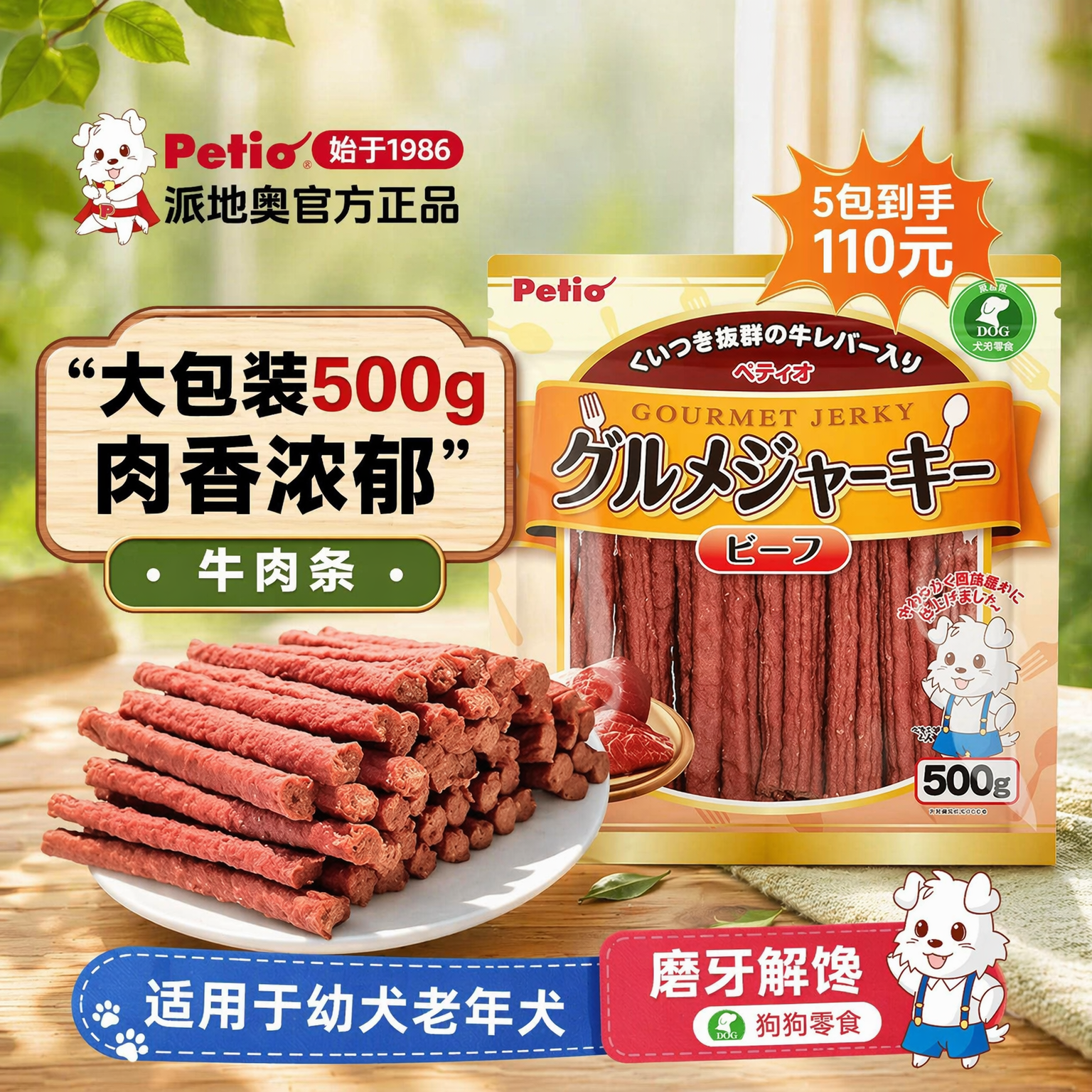Petio派地奥狗狗宠物零食磷虾牛肉条鸡肉条泰迪幼犬成犬训狗正品