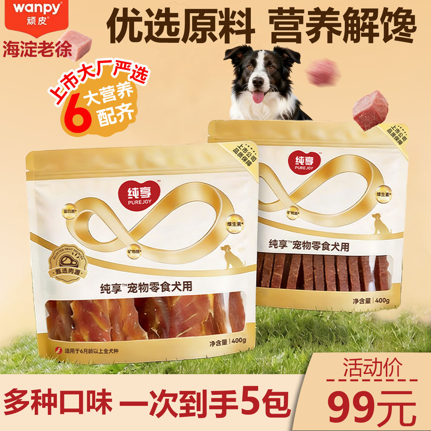 顽皮纯享狗狗零食小型犬小狗训练奖励磨牙肉干牛肉干训犬400g鸡肉