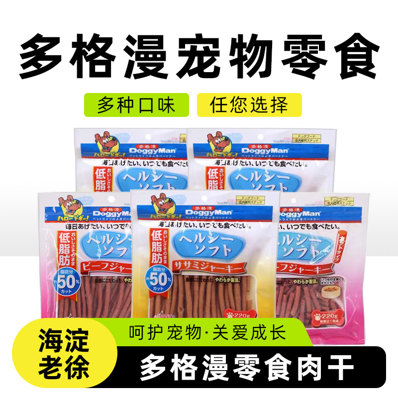 Doggy Man 多格漫宠物狗狗零食肉条鸡肉条牛肉条宠物零食金毛泰迪,宠物/宠物食品及用品,狗风干零食/肉干/肉条,淘宝优惠券,粉丝福利购,淘宝优惠卷