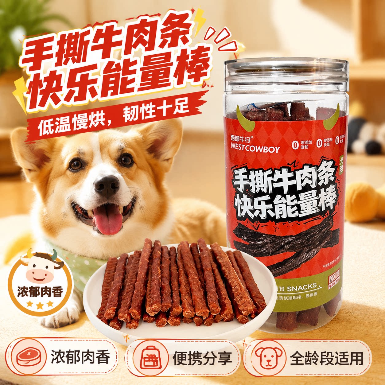 西部牛仔狗零食风干牛肉条成犬幼犬磨牙棒中小型犬磨牙解馋牛肉干
