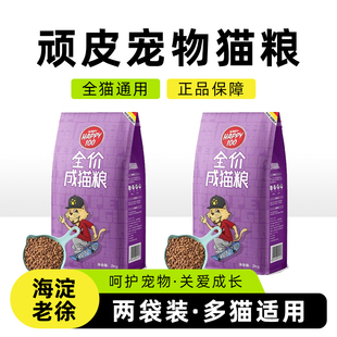 顽皮Happy100全价猫粮英短美短通用鸡肉味猫粮成猫猫主粮2kg*2包