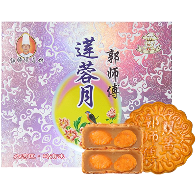 郭师傅广东老式中秋节礼品双黄