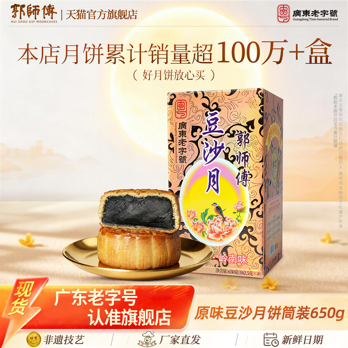 【郭师傅旗舰店】豆沙月饼筒装广式豆沙月饼广东送礼中秋月饼团购
