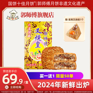 传统五仁月饼礼盒装 叉烧皇月饼老广式 中秋送礼品 郭师傅旗舰店