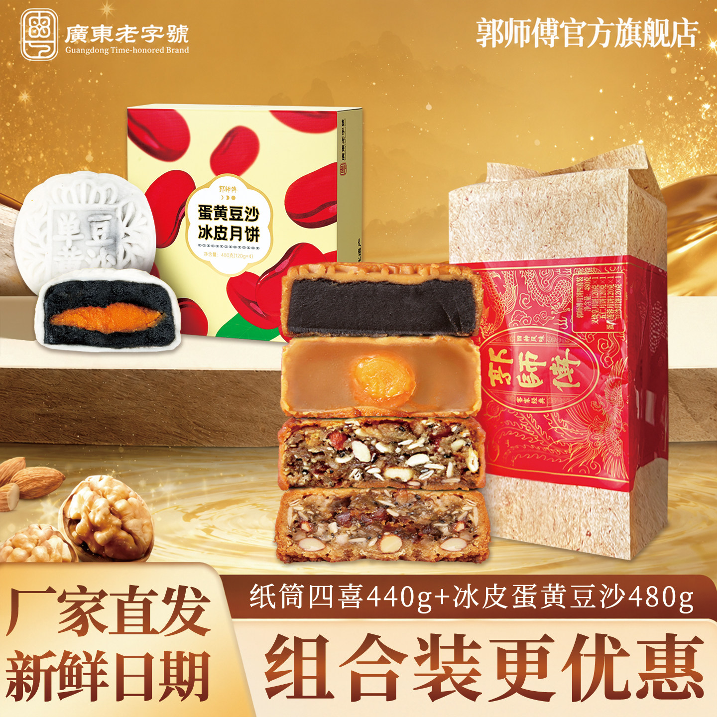 郭师傅叉烧皇五仁月饼冰皮豆沙莲蓉广式特产零食中秋节送礼盒团购