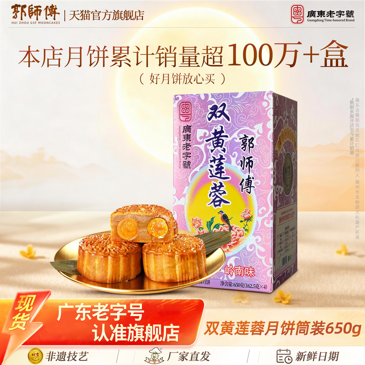 【郭师傅旗舰店】传统双黄莲蓉月饼经典广式月饼礼盒装中秋送礼