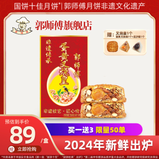 蛋糕五仁月饼烧中秋送礼 蛋黄叉烧月饼蛋月烧老式 郭师傅旗舰店