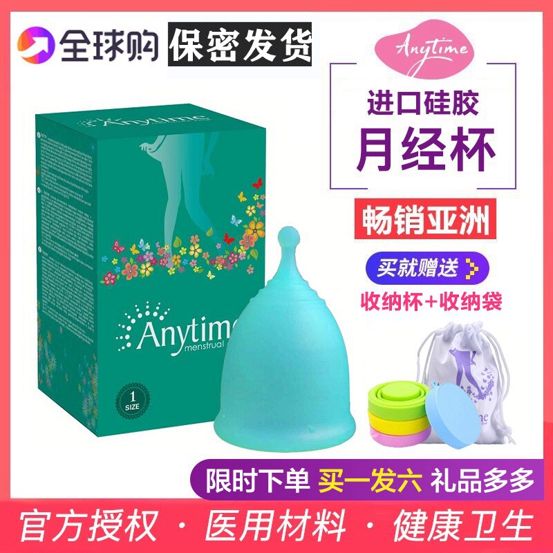 德美国硅胶月事杯月经杯大姨妈神器月亮杯棉条卫生巾防侧漏经期用
