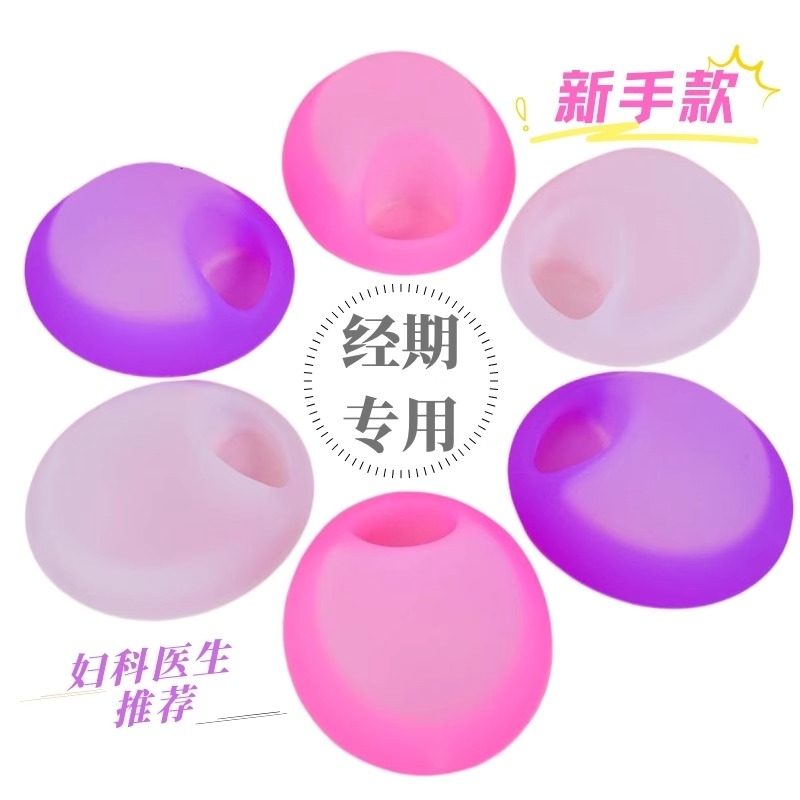 月经碟片月经盘医用型推荐月经杯医用硅胶姨妈神器月事杯卫生杯女