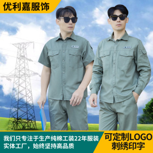 夏款国家电网工作服湖北电力电工服电业局送变电纯棉全棉劳保服